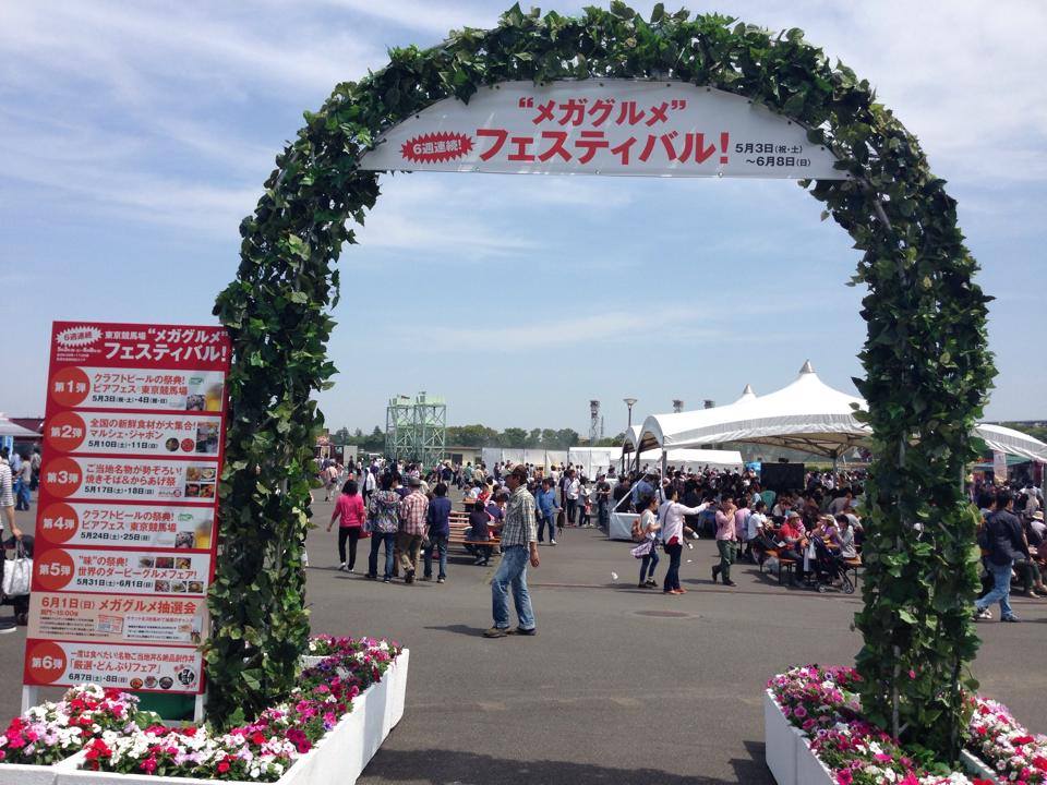 東京競馬場 夏開催 ビアフェスも共催 イベント Jp